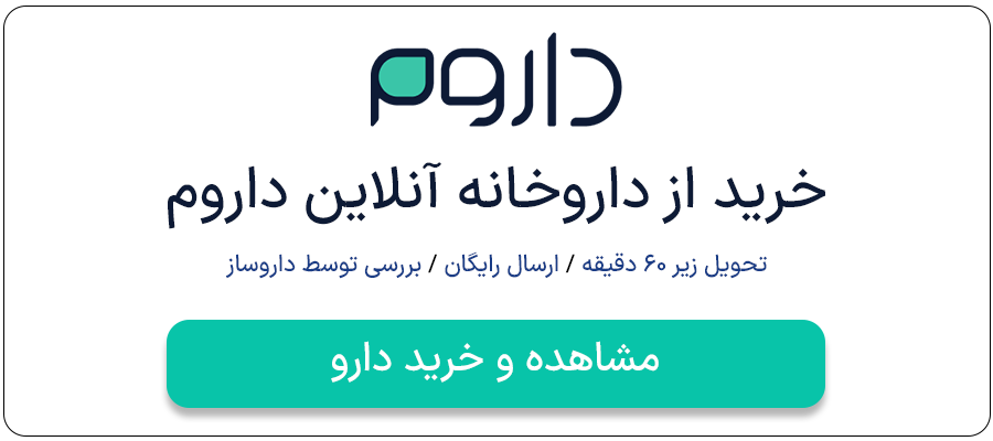داروخانه آنلاین داروم