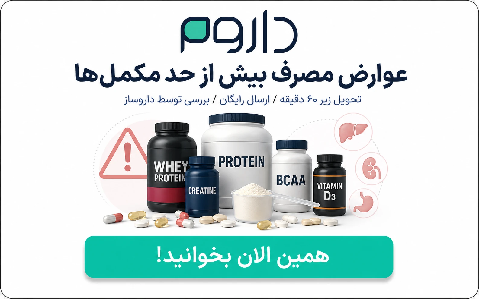 مکمل های بدنسازی با تصویر هشدار خطر