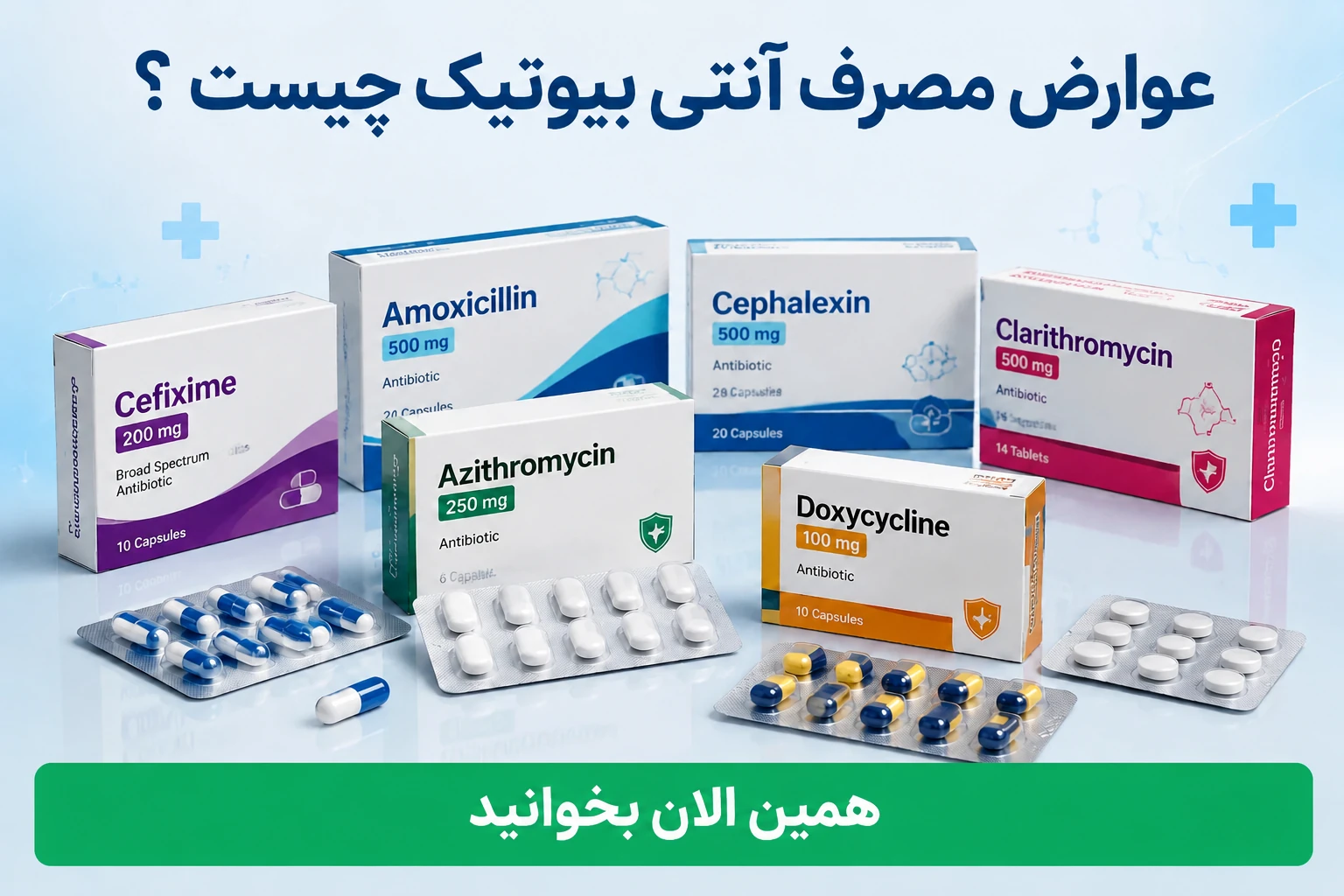 6242aa3f e1b4 48f7 9380 5113fb7d5812 حقایقی از مصرف آنتی‌بیوتیک در سرماخوردگی !