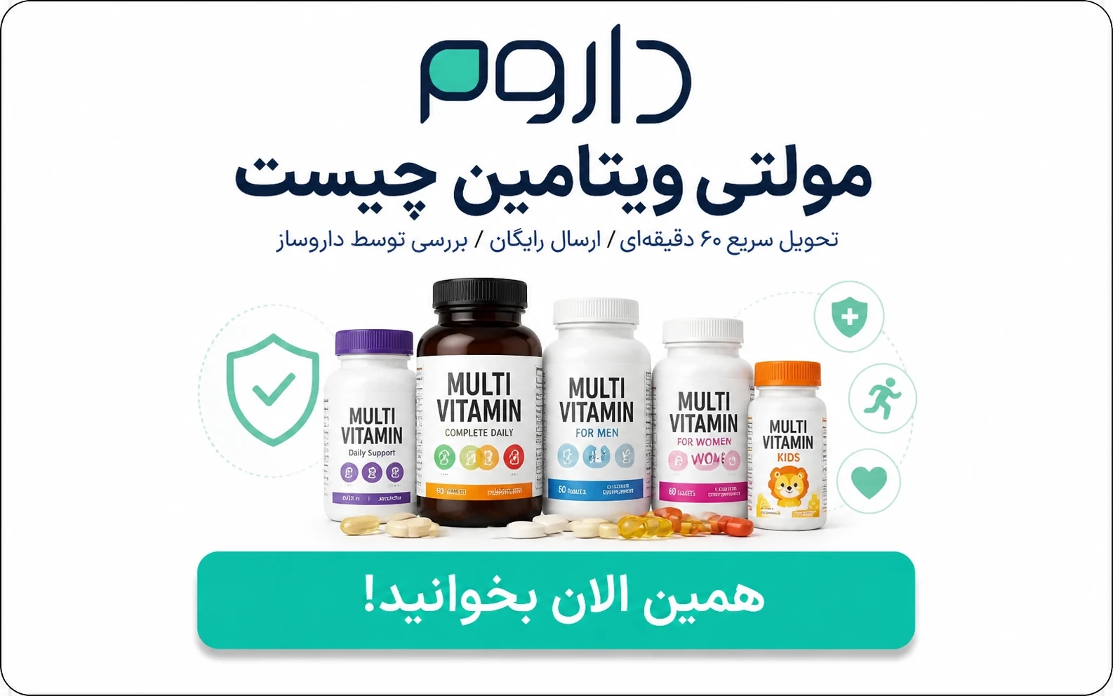 قوطی های مولتی ویتامین