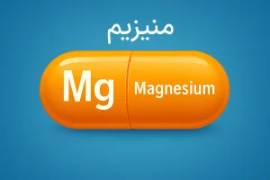 منیزیم: خواص، منابع طبیعی و نقش مکمل‌ها در سلامت و بدنسازی