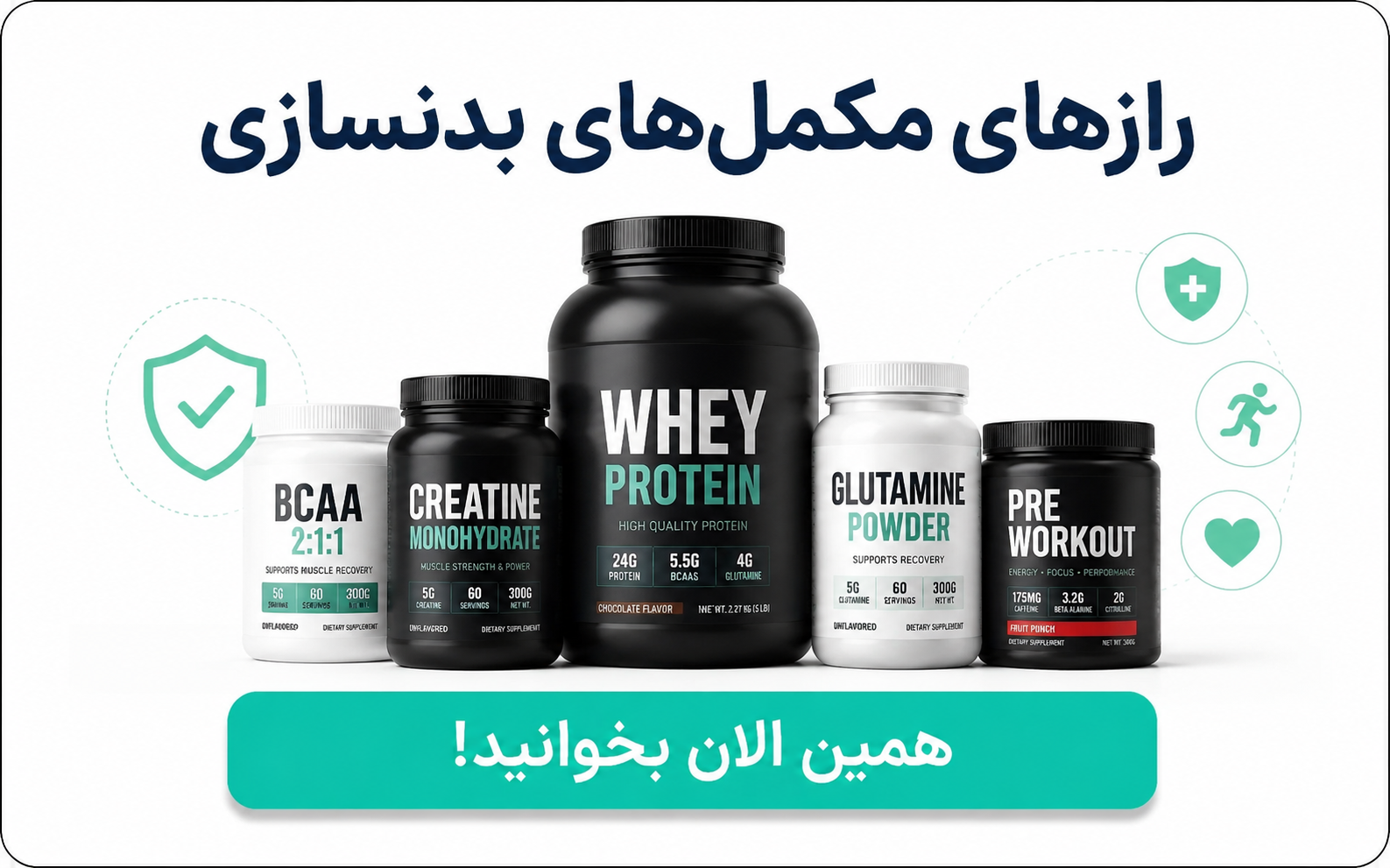 بنری از مکمل بدنسازی