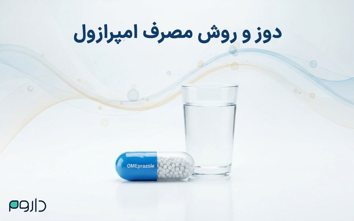روش مصرف صحیح کپسول امپرازول با یک لیوان آب طبق دستور پزشک