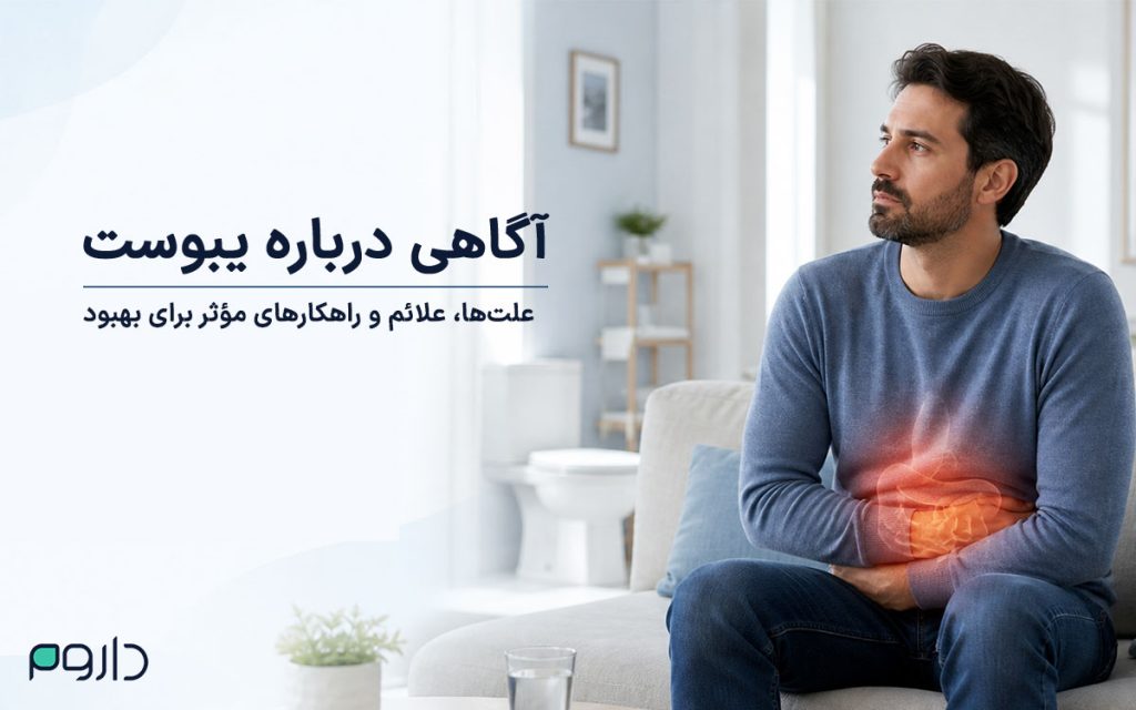 تصویر پزشکی فردی با ناراحتی شکم در کنار المان گوارش و تقویم