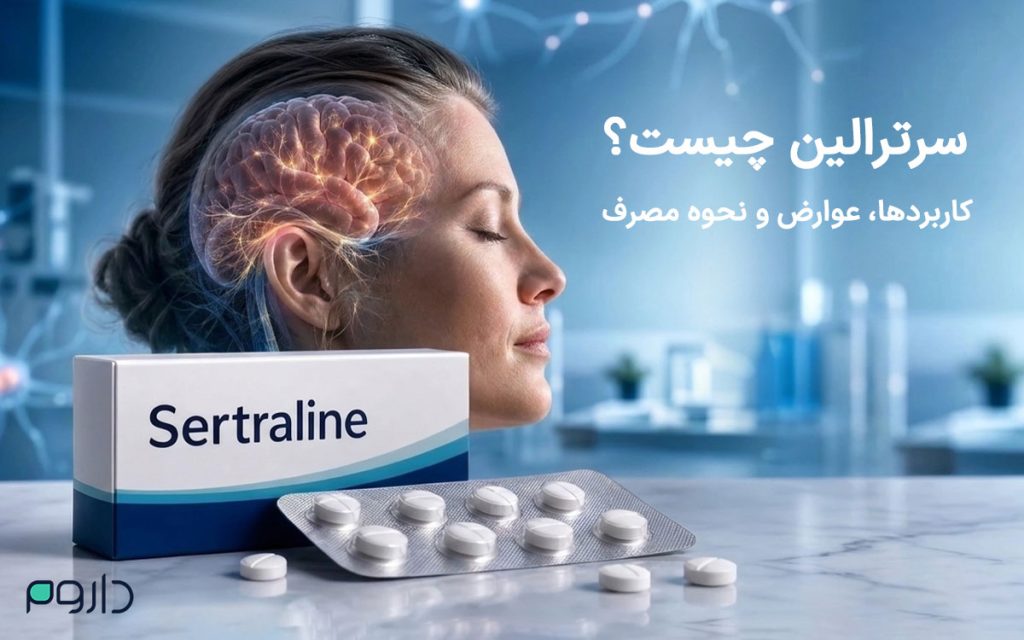 قرص سرترالین و تأثیر آن بر مغز با موضوع کاربردها، عوارض و نحوه مصرف دارو