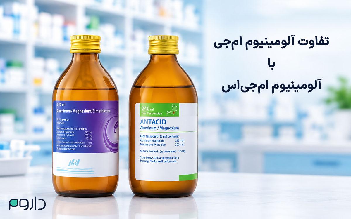 دو بطری شربت شیشهای کهربایی آلومینیوم امجی و امجیاس با درب طلایی روی پیشخوان داروخانه