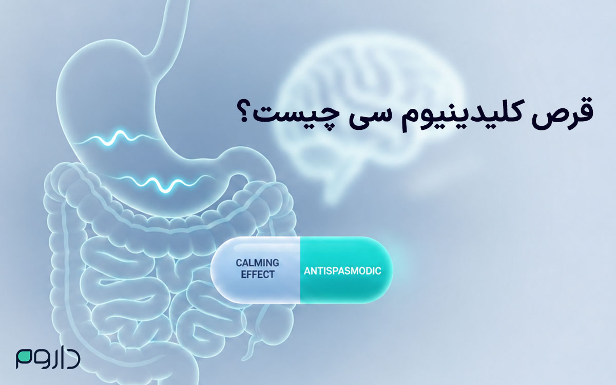 قرص کلیدینیوم سی چیست؟ کاربرد، نحوه مصرف، عوارض و هشدارها